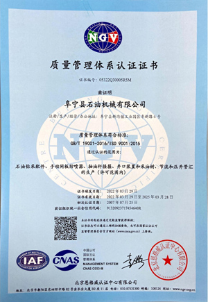ISO9001質(zhì)量管理體系認(rèn)證證書